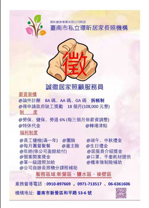 臺南市私立璟昕居家長照機構圖片