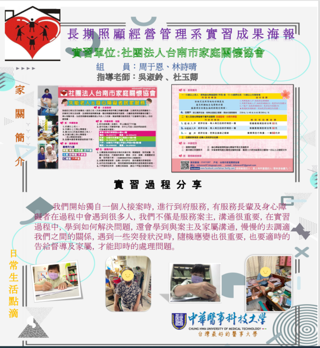 社團法人台南市家庭關懷協會
