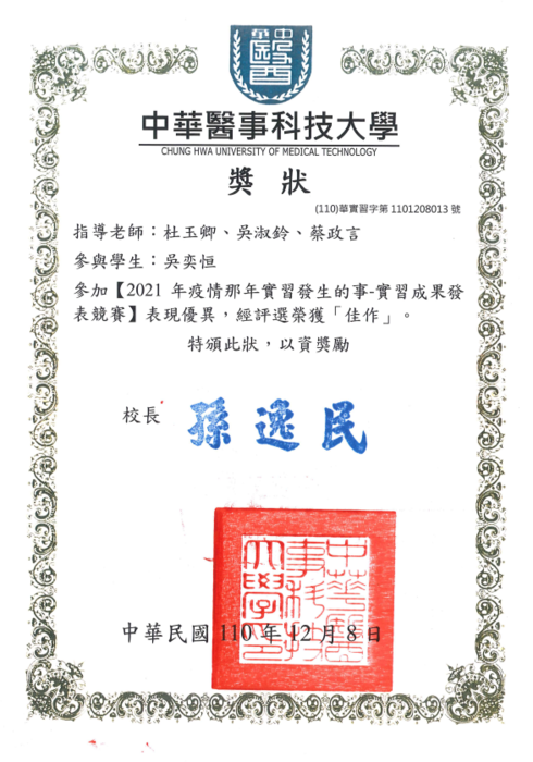 實習成果發寶競賽佳作(2)圖片