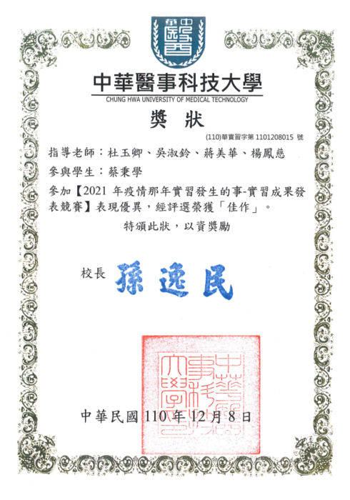 實習成果發寶競賽佳作(3)圖片