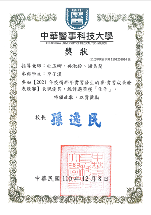 實習成果發寶競賽佳作(4)圖片