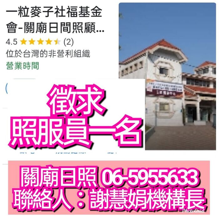 一粒麥子社福基金會-關廟日間照顧圖片