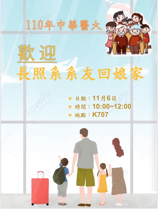 長照系系友回娘家圖片